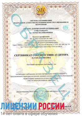 Образец сертификата соответствия аудитора №ST.RU.EXP.00014300-2 Тольятти Сертификат OHSAS 18001